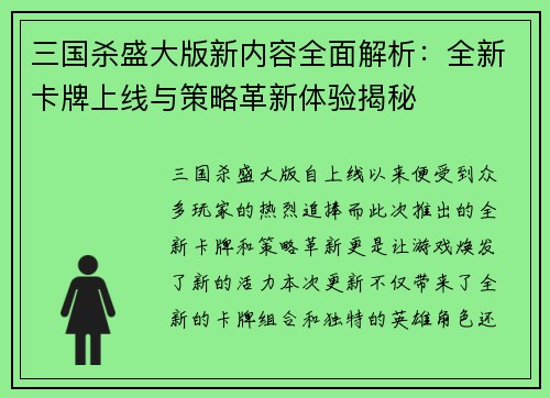 三国杀盛大版新内容全面解析：全新卡牌上线与策略革新体验揭秘