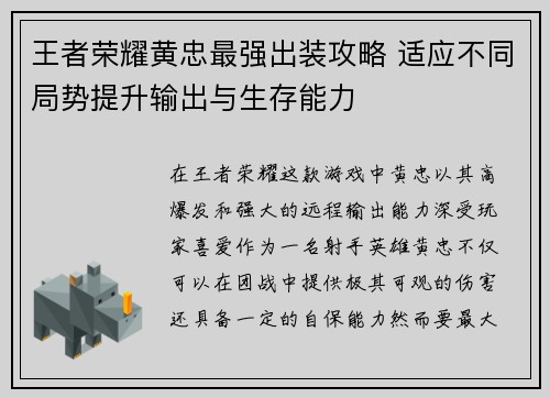 王者荣耀黄忠最强出装攻略 适应不同局势提升输出与生存能力