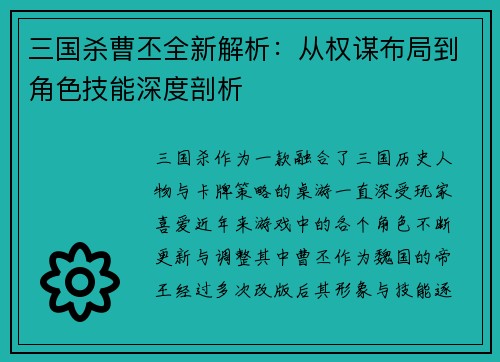 三国杀曹丕全新解析：从权谋布局到角色技能深度剖析