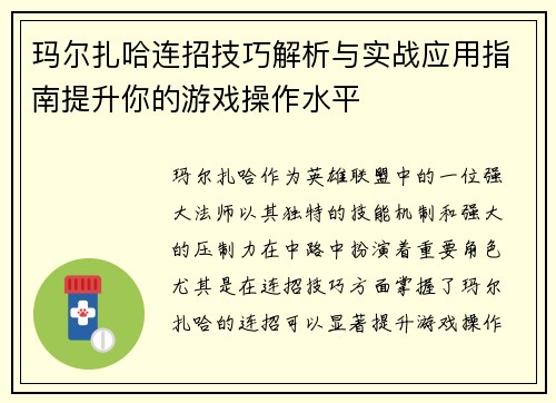 玛尔扎哈连招技巧解析与实战应用指南提升你的游戏操作水平