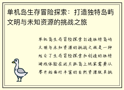 单机岛生存冒险探索：打造独特岛屿文明与未知资源的挑战之旅