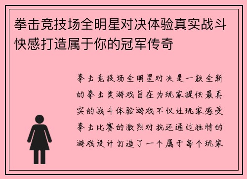 拳击竞技场全明星对决体验真实战斗快感打造属于你的冠军传奇