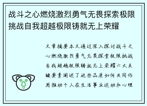 战斗之心燃烧激烈勇气无畏探索极限挑战自我超越极限铸就无上荣耀