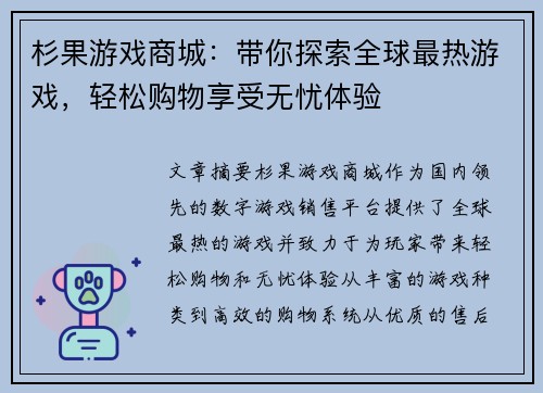 杉果游戏商城：带你探索全球最热游戏，轻松购物享受无忧体验