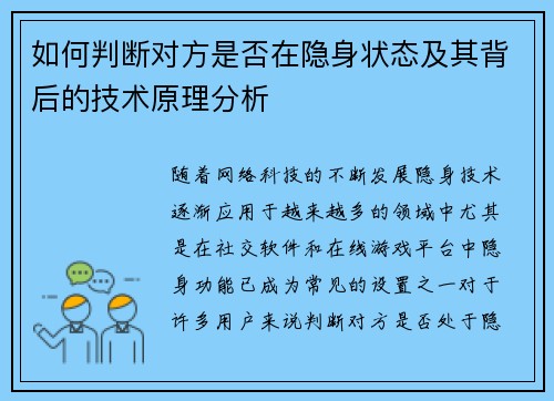如何判断对方是否在隐身状态及其背后的技术原理分析 如何判断对方是否在隐身状态及其背后的技术原理分析